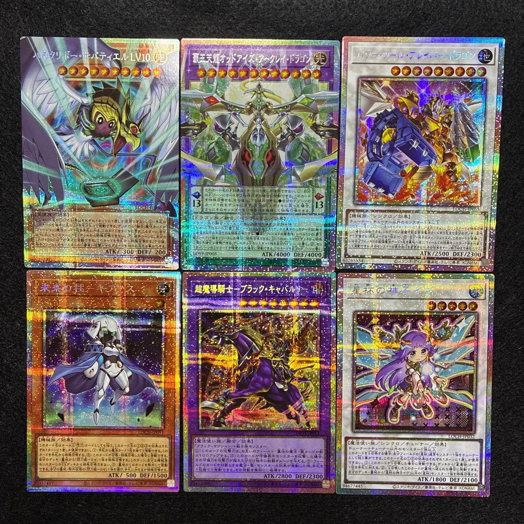 遊戯王 リミコレ プリズマ レリーフ コレクターズ シークレット まとめ売り