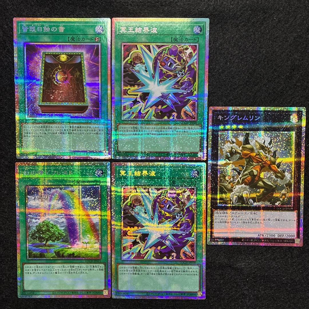 遊戯王 リミコレ プリズマ レリーフ コレクターズ シークレット まとめ売り