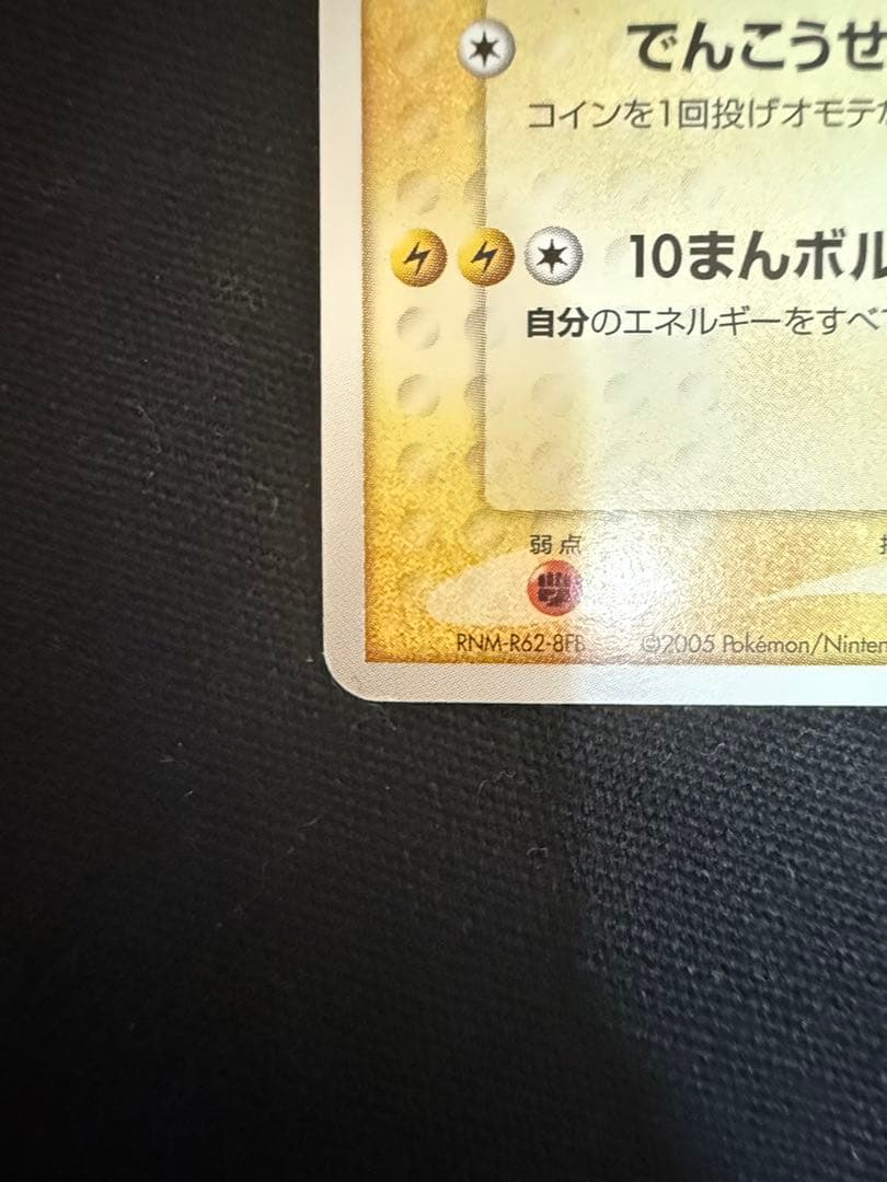 ポケパークのピカチュウ レックウザ