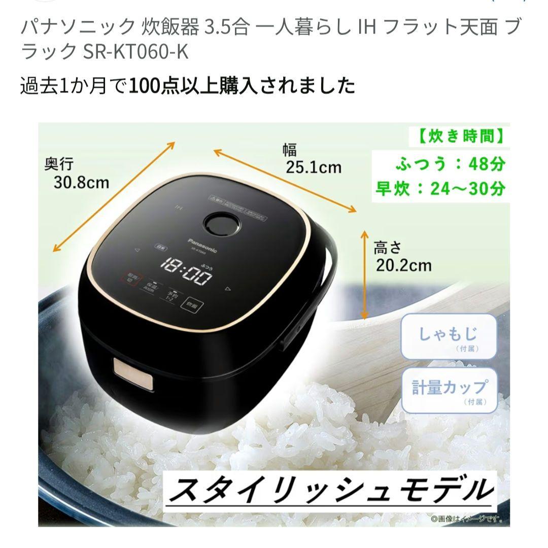 ☆値下げ☆Panasonic IH炊飯器 3.5合