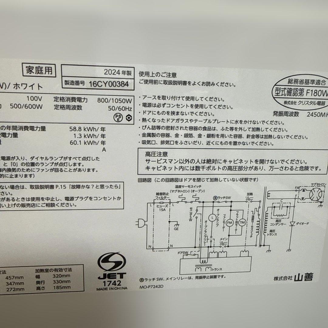 名古屋近郊限定　2024年 山善　フラット電子レンジ