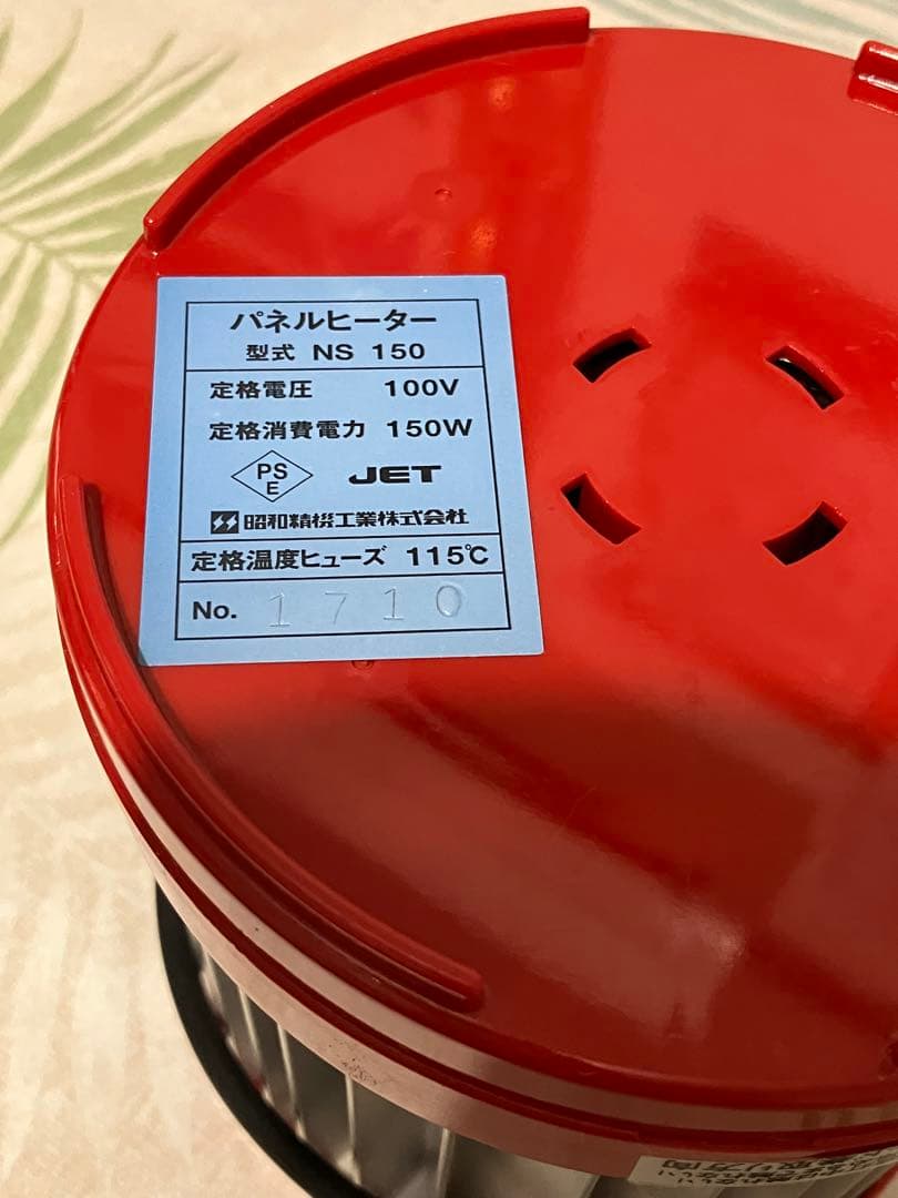 昭和精機工業　温室用パネルヒーター NS 150 150W 中古