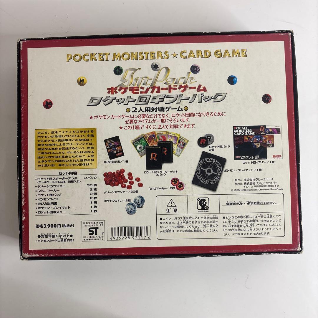 3時間限定[極稀少]良品⭐︎ロケット団ギフトパック⭐︎ポケカ/カードゲーム