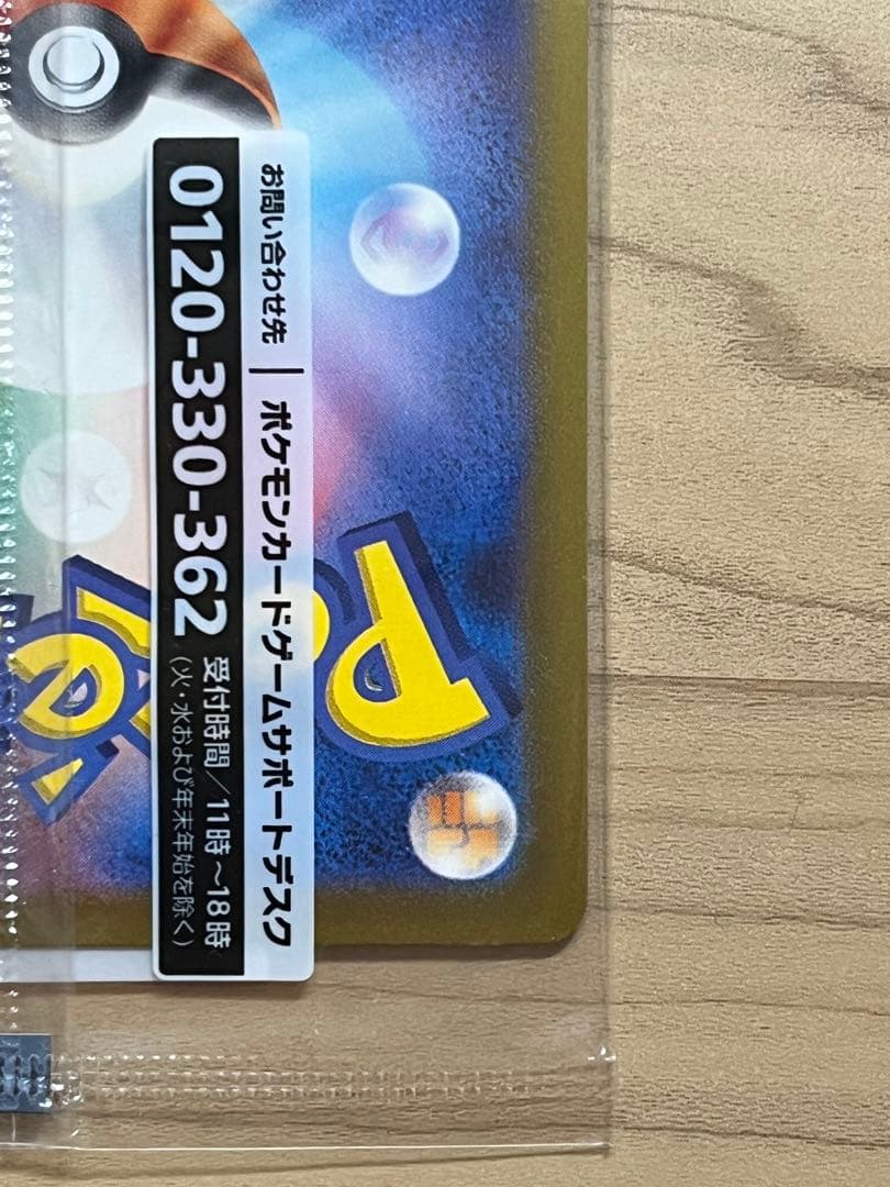 ポケモンカード　名探偵ピカチュウ　未開封　098/SV-P