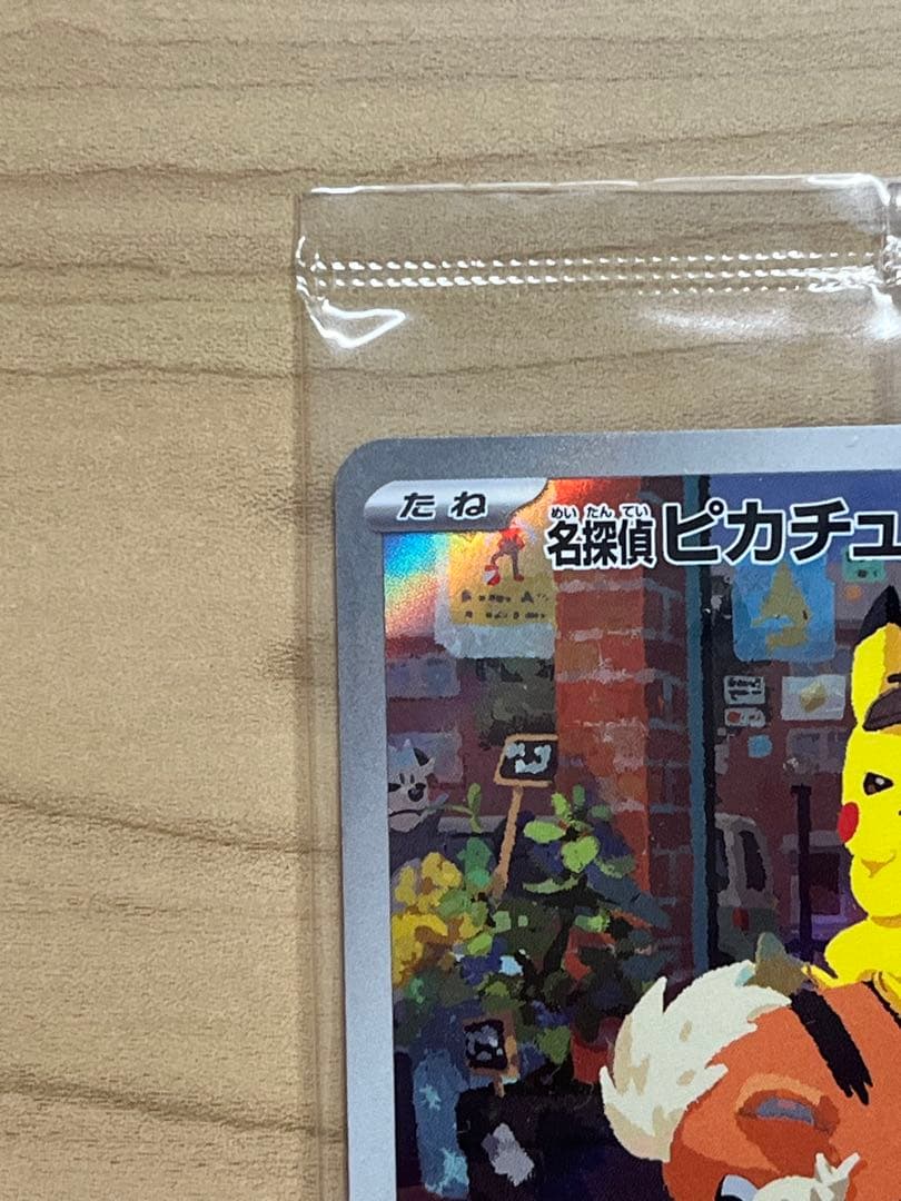 ポケモンカード　名探偵ピカチュウ　未開封　098/SV-P