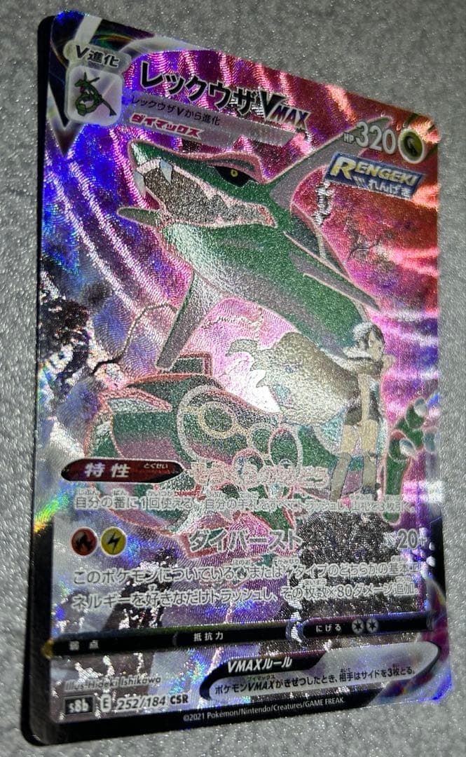 ★極美品★レックウザ vmax csr ②