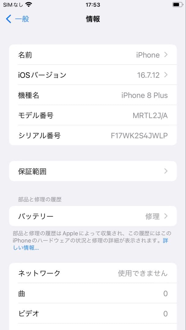 Apple iPhone8 プラス　64GB プロジェクトレッド
