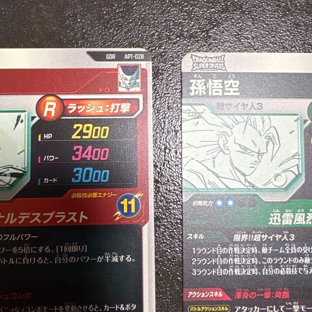 ドラゴンボール　スーパーダイバーズ　孫悟空&フリーザ GDRセット