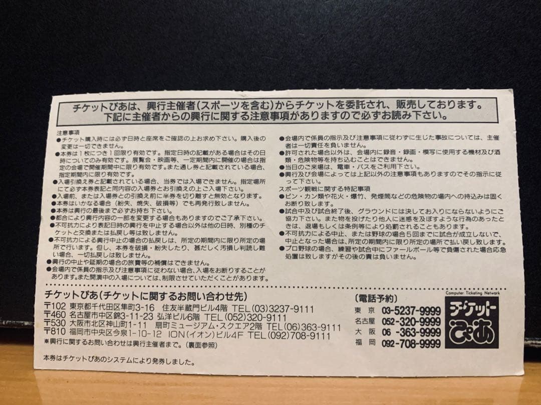 【激レア・極美品】Blur ブラー 1995年来日武道館公演 チケット半券90s