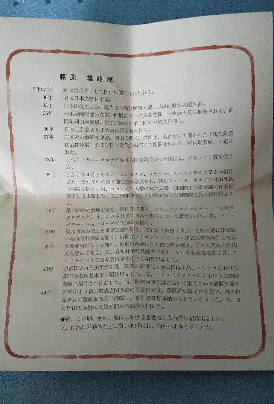 人間国宝 藤原雄 備前焼 花入