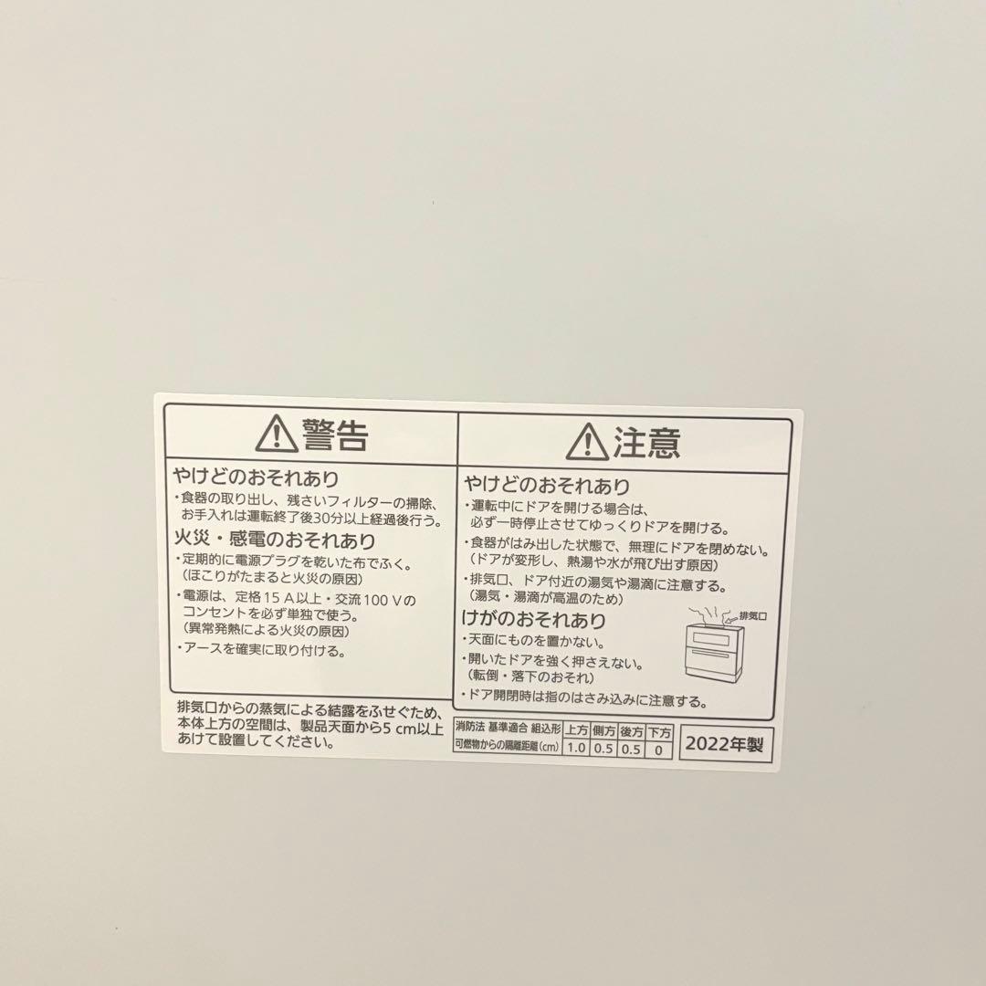 【ほぼ未使用】2022年製 Panasonic NP-TA4-W 食洗機 説明書