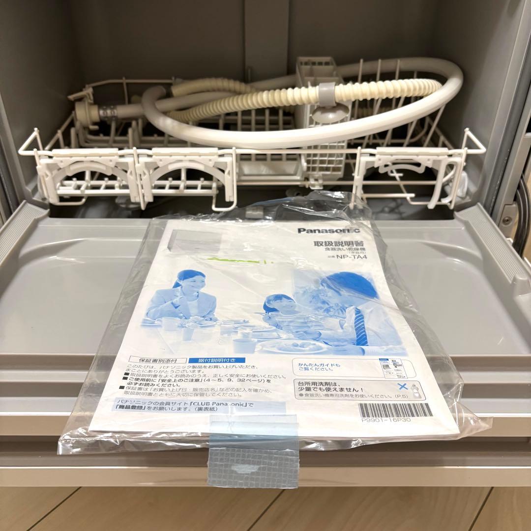【ほぼ未使用】2022年製 Panasonic NP-TA4-W 食洗機 説明書