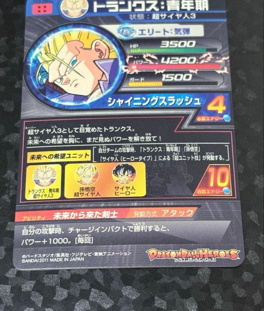 ドラゴンボールヒーローズ H3-SEC トランクス青年期 本家版