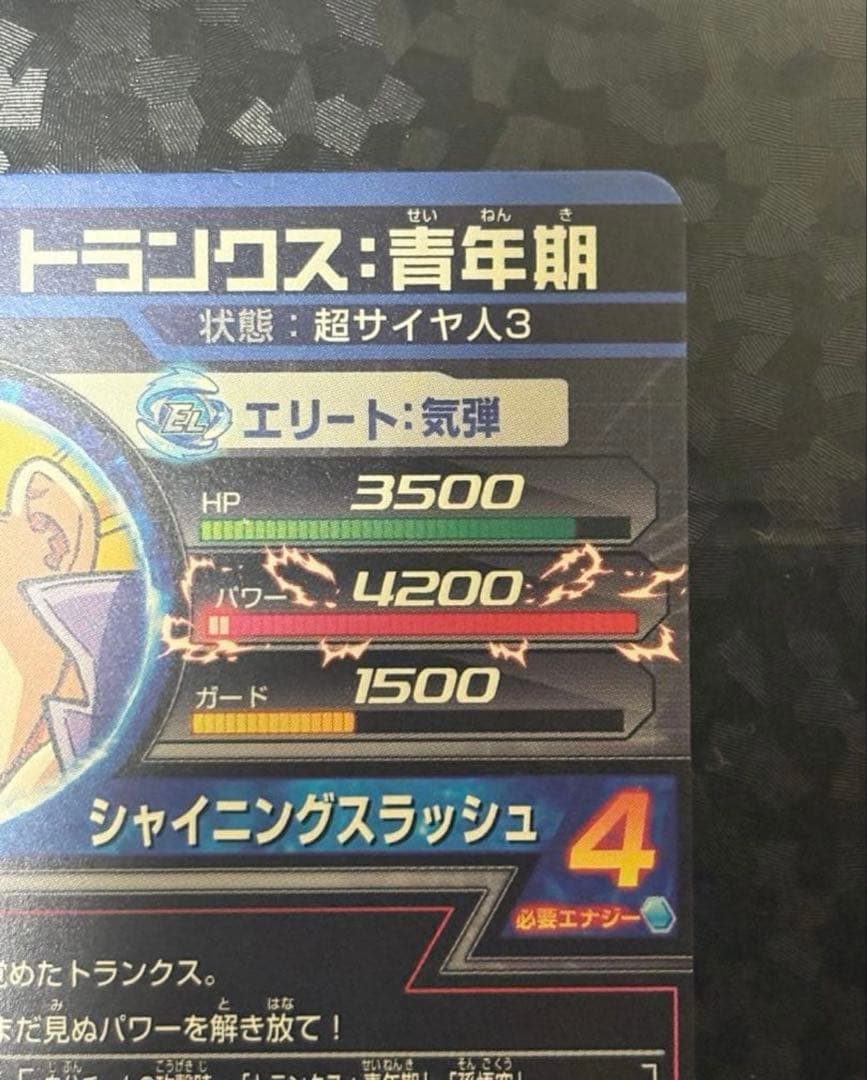 ドラゴンボールヒーローズ H3-SEC トランクス青年期 本家版
