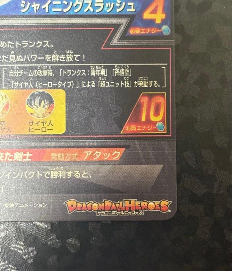 ドラゴンボールヒーローズ H3-SEC トランクス青年期 本家版