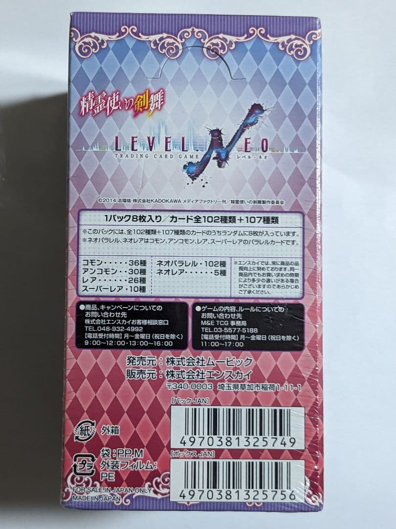 レベルネオ　精霊使いの剣舞　ボックス　未開封