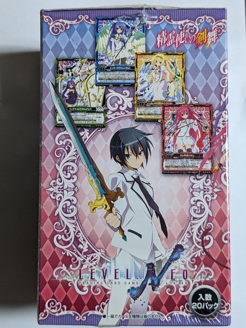 レベルネオ　精霊使いの剣舞　ボックス　未開封