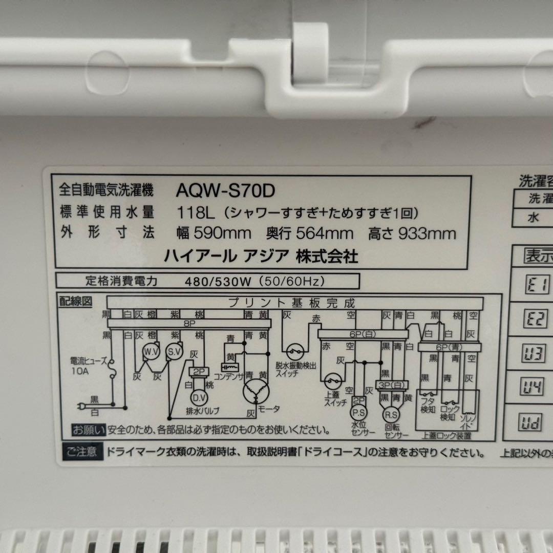 都内23区送料無料✨アクア✨洗濯機 AQW-S70D 7.0KG 2014年製