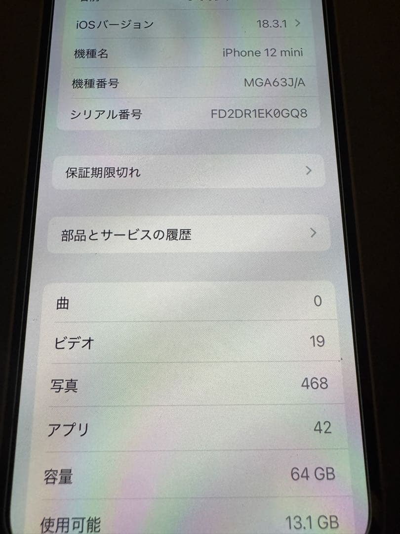 iPhone 12 mini 64GB バッテリー　100%