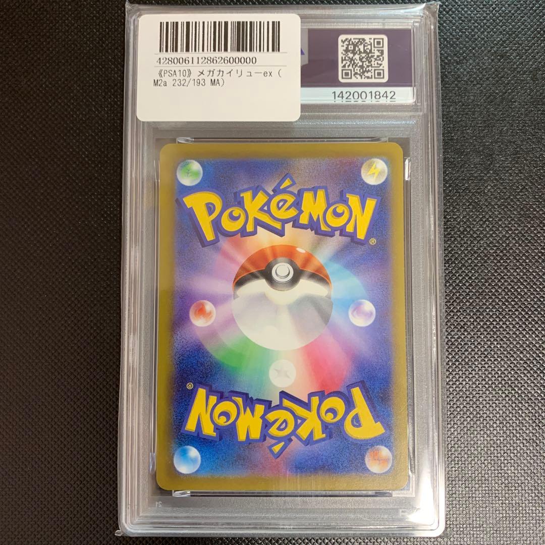 MEGA DRAGONITE ex PSA10 ポケモンカード #232