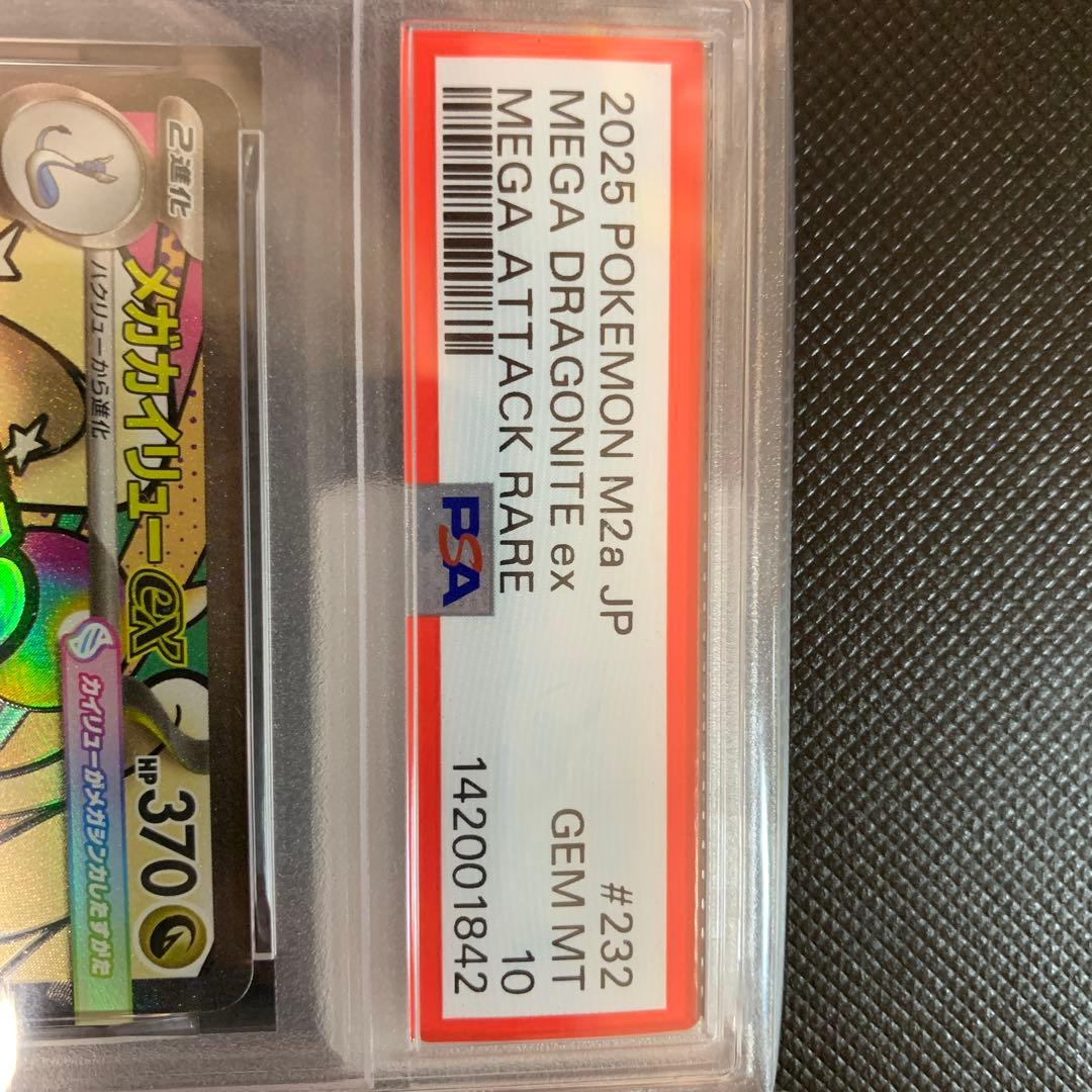 MEGA DRAGONITE ex PSA10 ポケモンカード #232