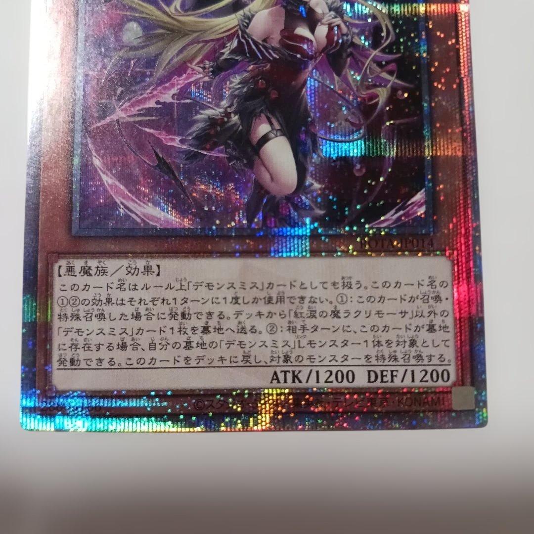 遊戯王　紅涙の魔ラクリモーサ 25thシークレットレア