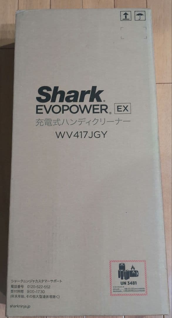 シャーク EVOPOWER EX 充電式ハンディクリーナー