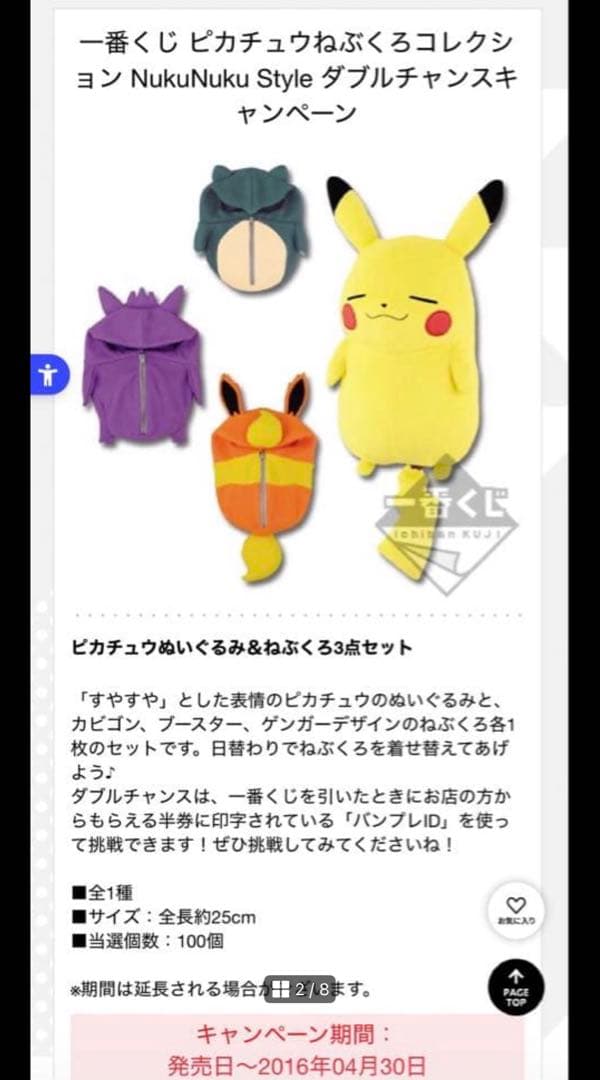 ダブルチャンス賞 一番くじ ピカチュウ ぬいぐるみ コレクション ポケモン