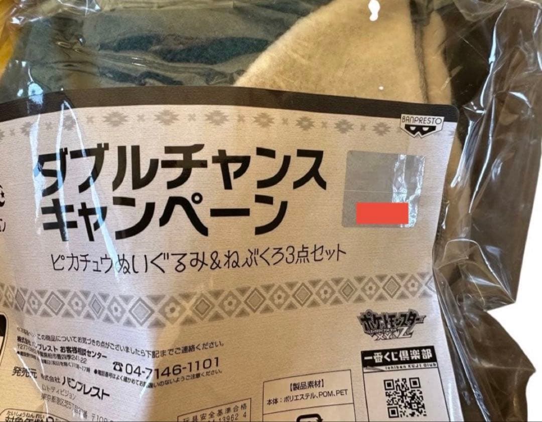 ダブルチャンス賞 一番くじ ピカチュウ ぬいぐるみ コレクション ポケモン