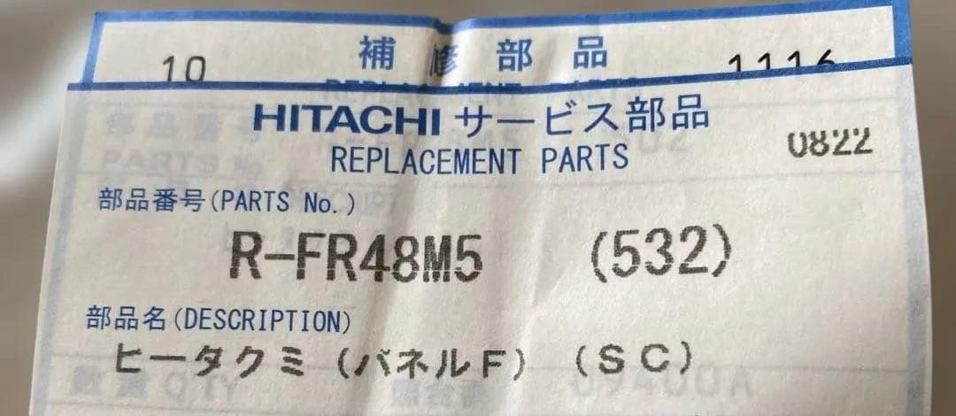HITACHI 冷凍庫用部品セット