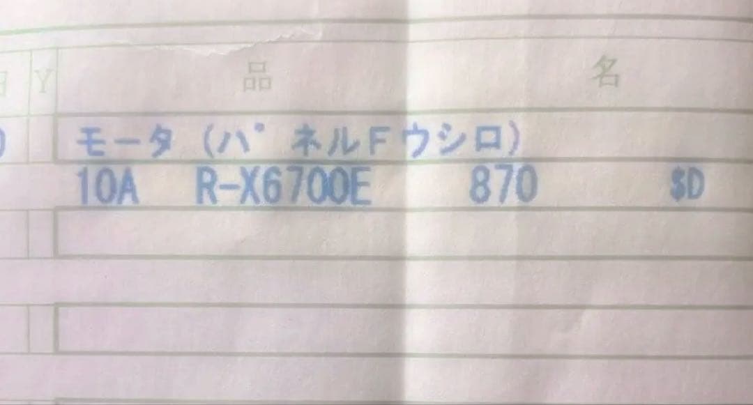 HITACHI 冷凍庫用部品セット