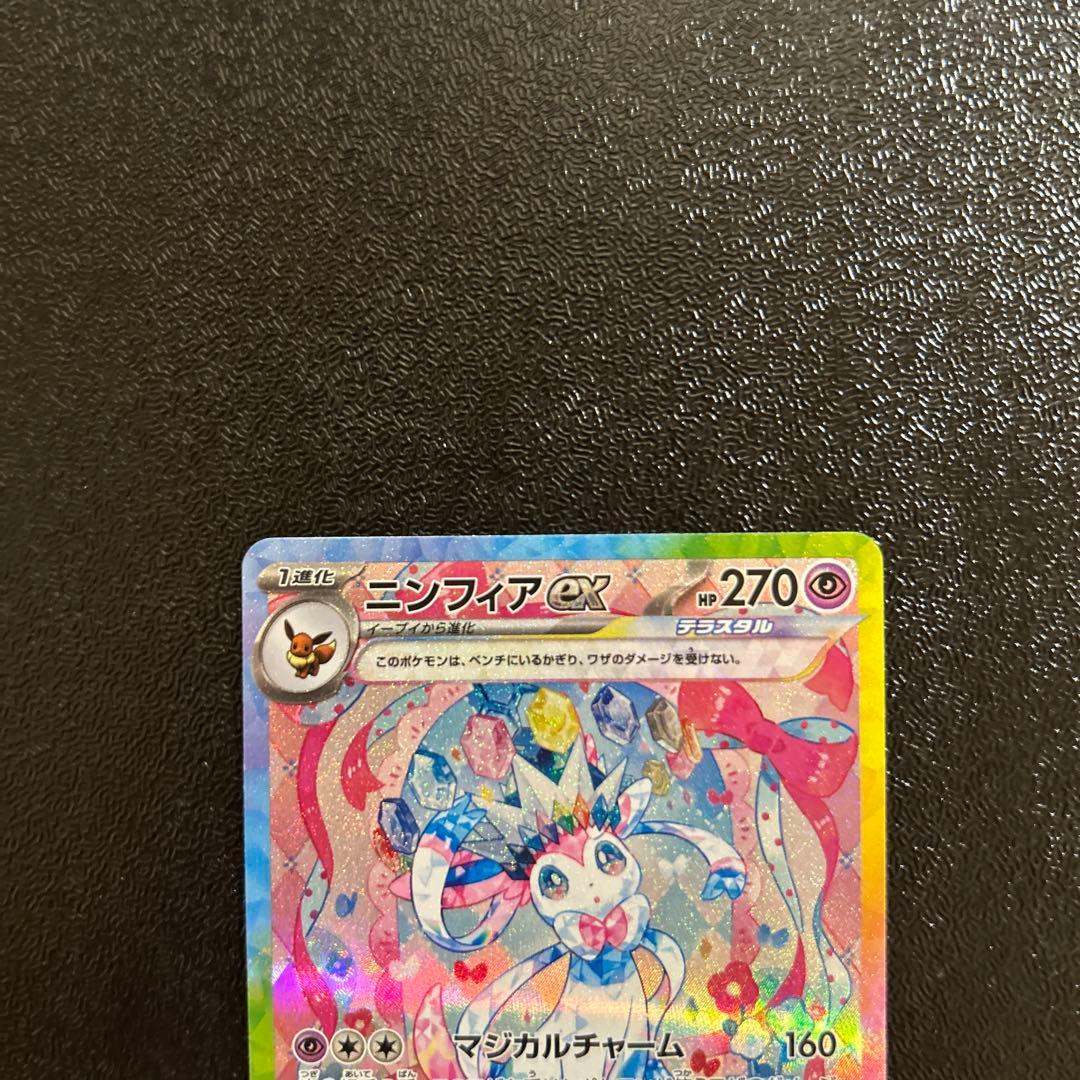 ポケモンカード テラスタルフェスex ニンフィアex SAR SV8a