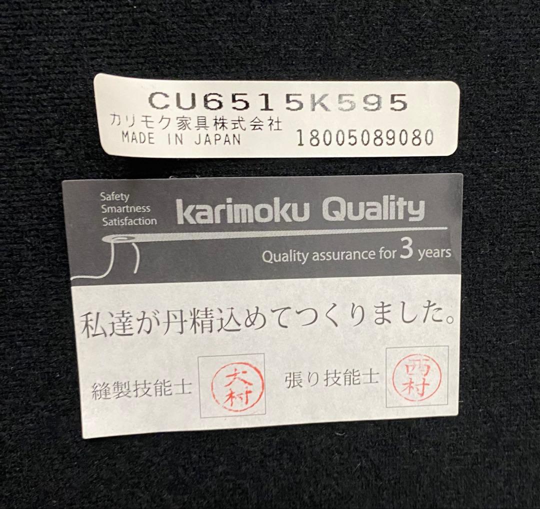 【karimoku】ダイニングチェア　CU6515 K595