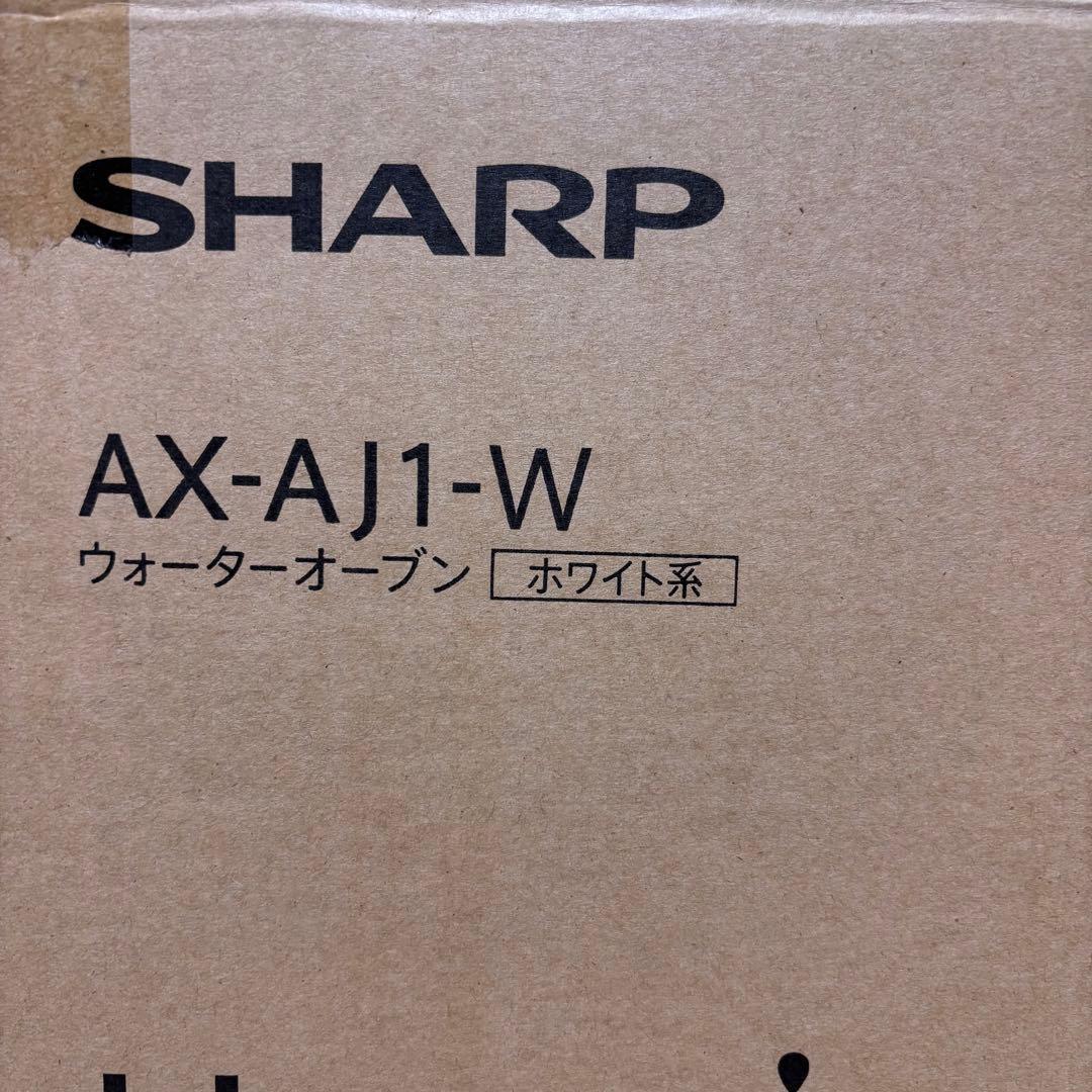 【未使用品】 SHARP AX-AJ1-W 22L ウォーターオーブン ヘルシオ