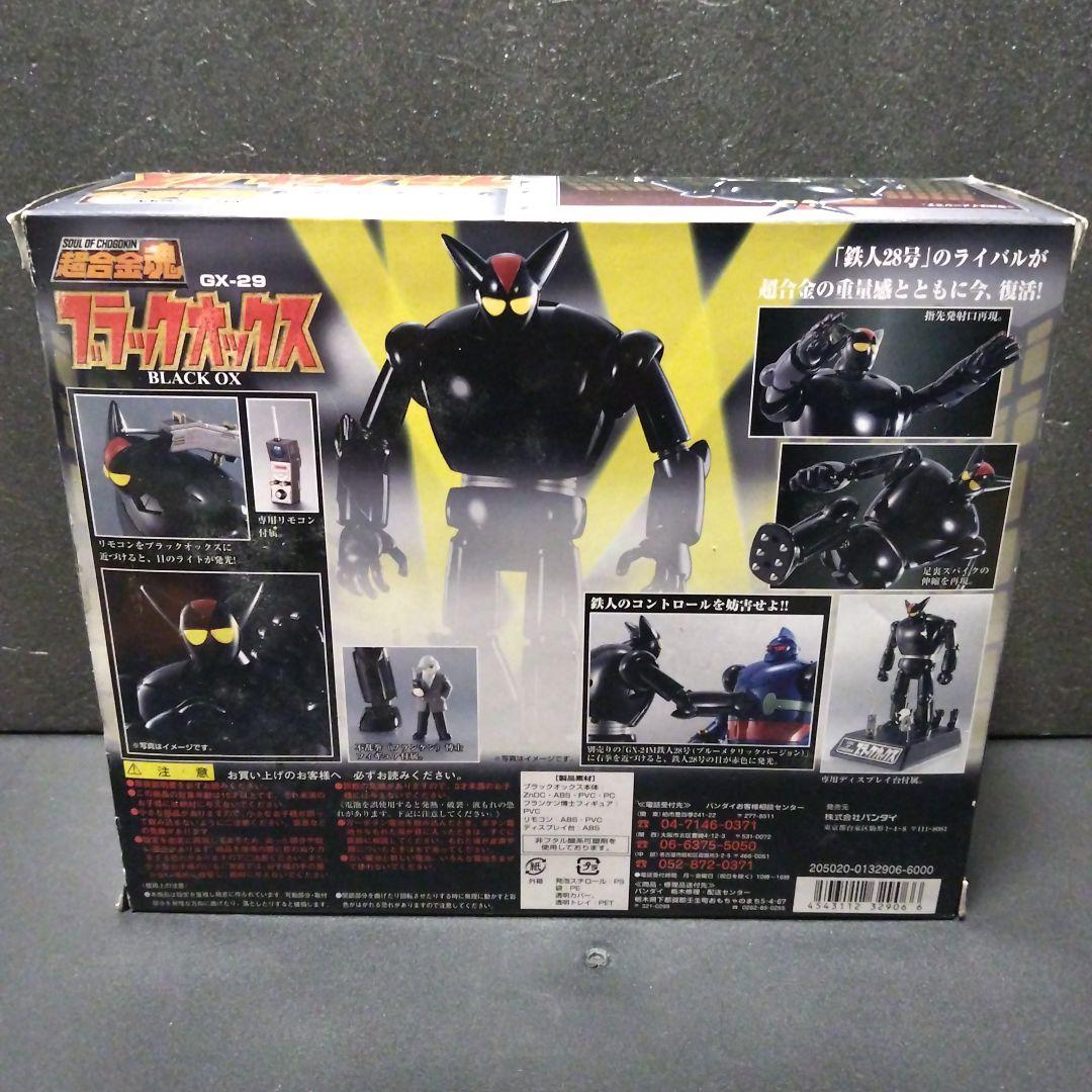 バンダイ 超合金 魂、GX-29 鉄人28号、ブラックオックス
