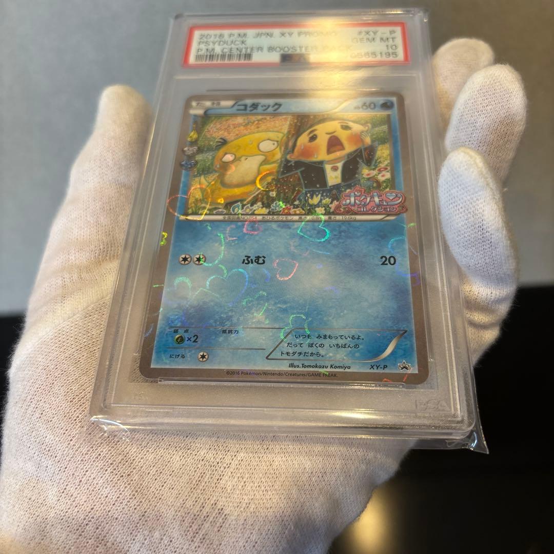 【完美品】コダック PSA10 ポケキュンコレクション 増田順一コラボプロモ