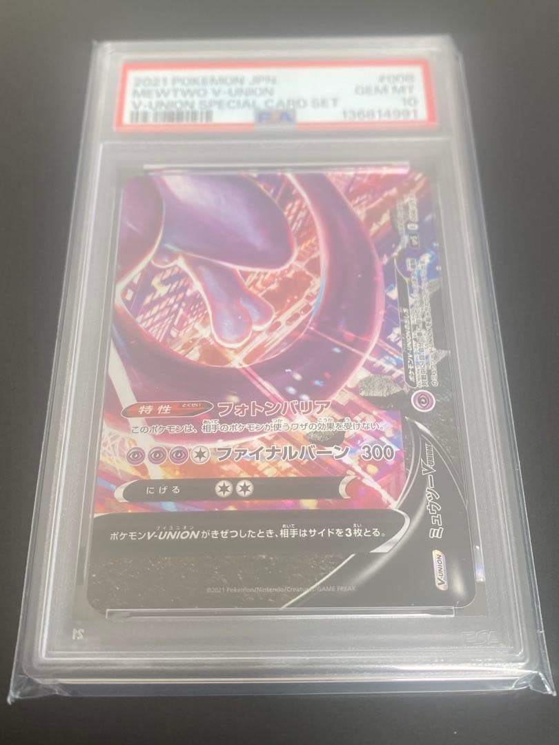 ミュウツーVunion Vユニオンpsa10 4連番セット