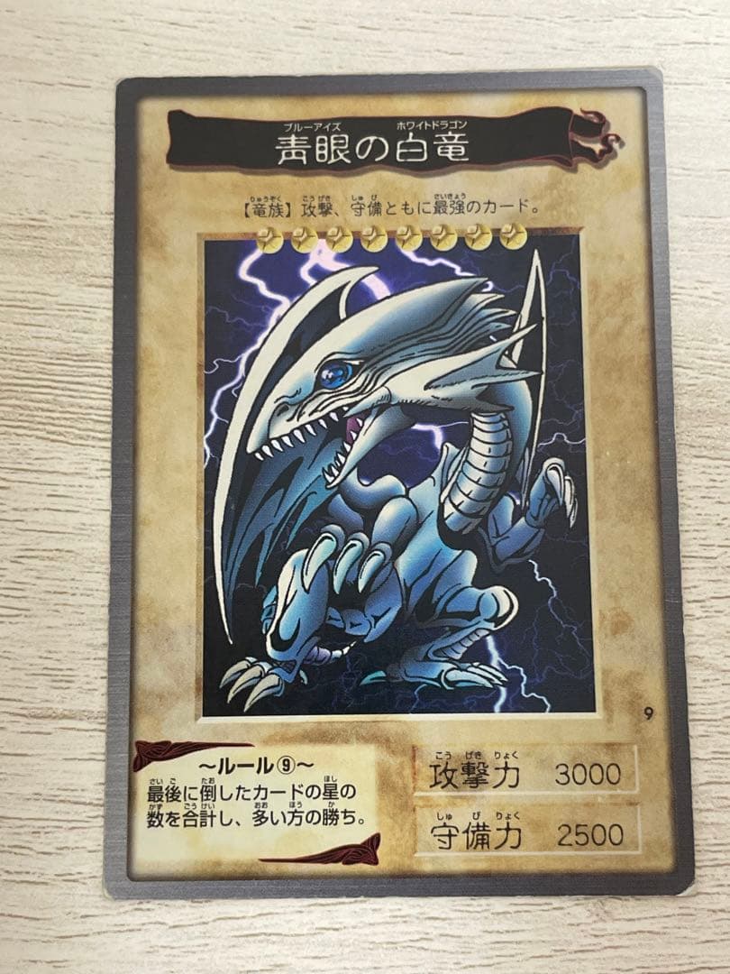 遊戯王 青眼の白龍 ブルーアイズ1999年製