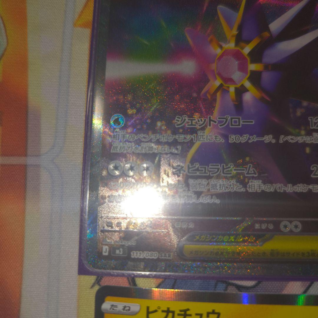 と*ん様 ポケカ プロモ sar ma sr まとめ売り