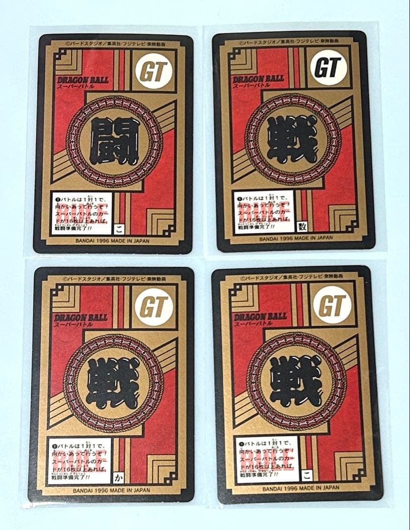 ドラゴンボールカードダス【キラカード11枚＋隠れプリズムカード1枚】 1996年