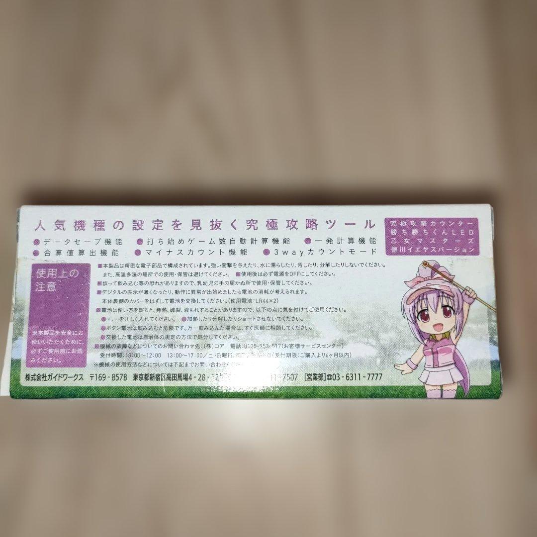 勝ち勝ちくんLED IEYASU 乙女マスターズver.