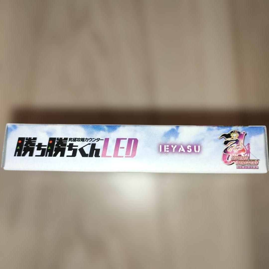 勝ち勝ちくんLED IEYASU 乙女マスターズver.