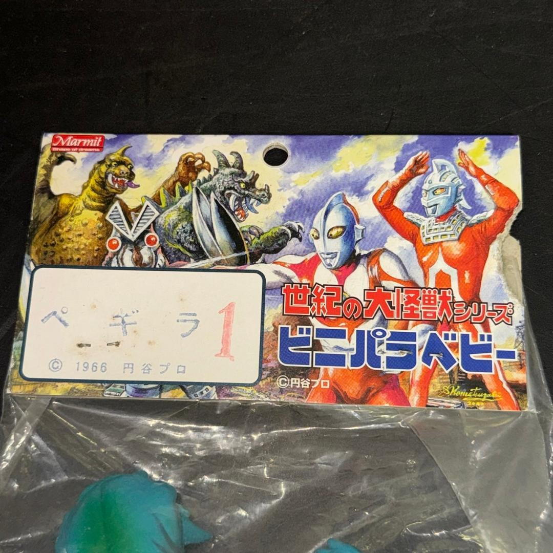 ☆未開封　マーミット　世紀の大怪獣シリーズ　ビニパラベビー　ペギラ
