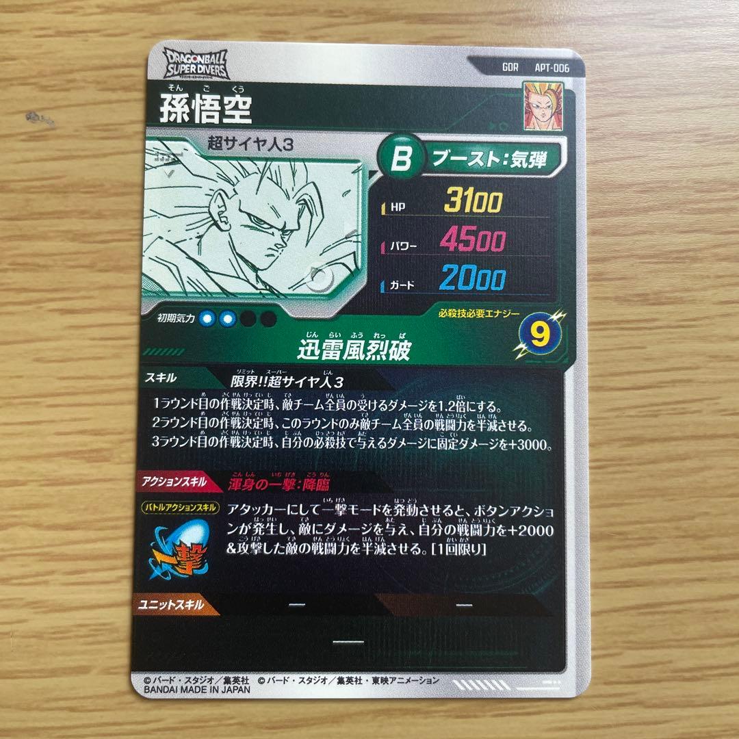 ドラゴンボールスーパーダイバーズ　APT-006 孫悟空GDR ③