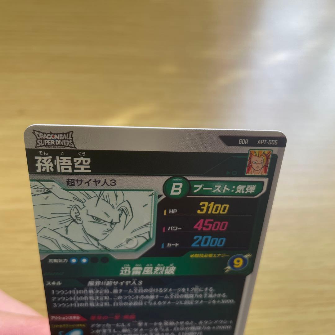 ドラゴンボールスーパーダイバーズ　APT-006 孫悟空GDR ③