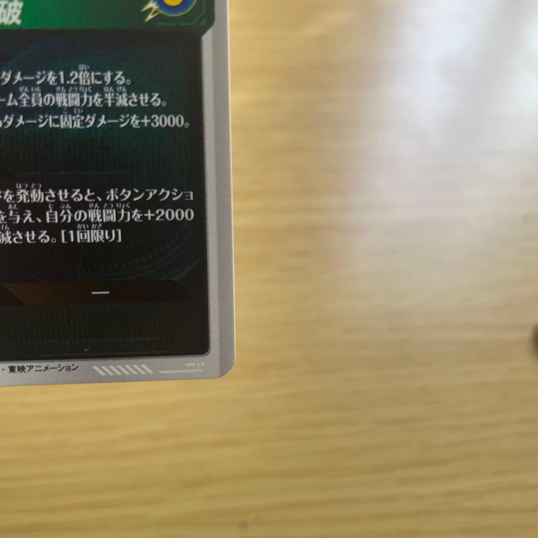 ドラゴンボールスーパーダイバーズ　APT-006 孫悟空GDR ③