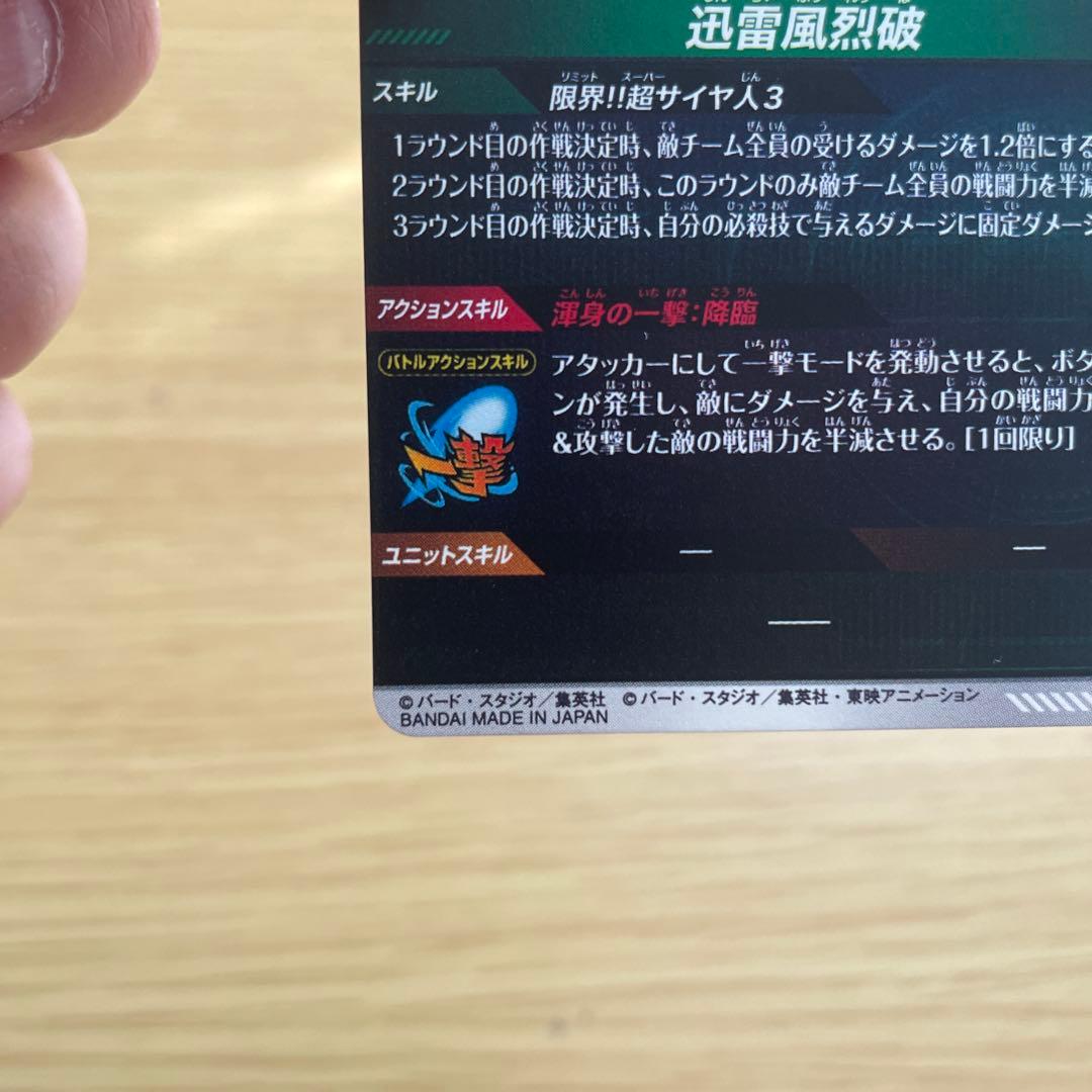 ドラゴンボールスーパーダイバーズ　APT-006 孫悟空GDR ③