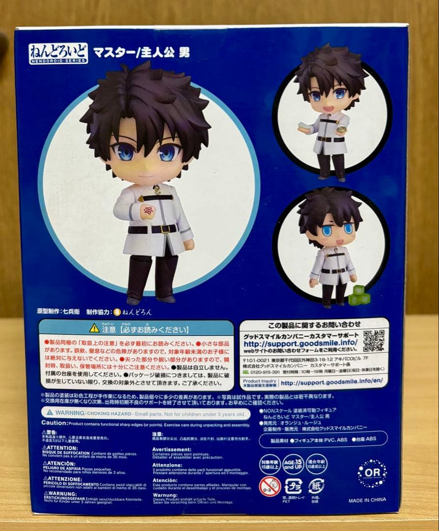 【未開封】ねんどろいど マスター/主人公 男 FGO 1286