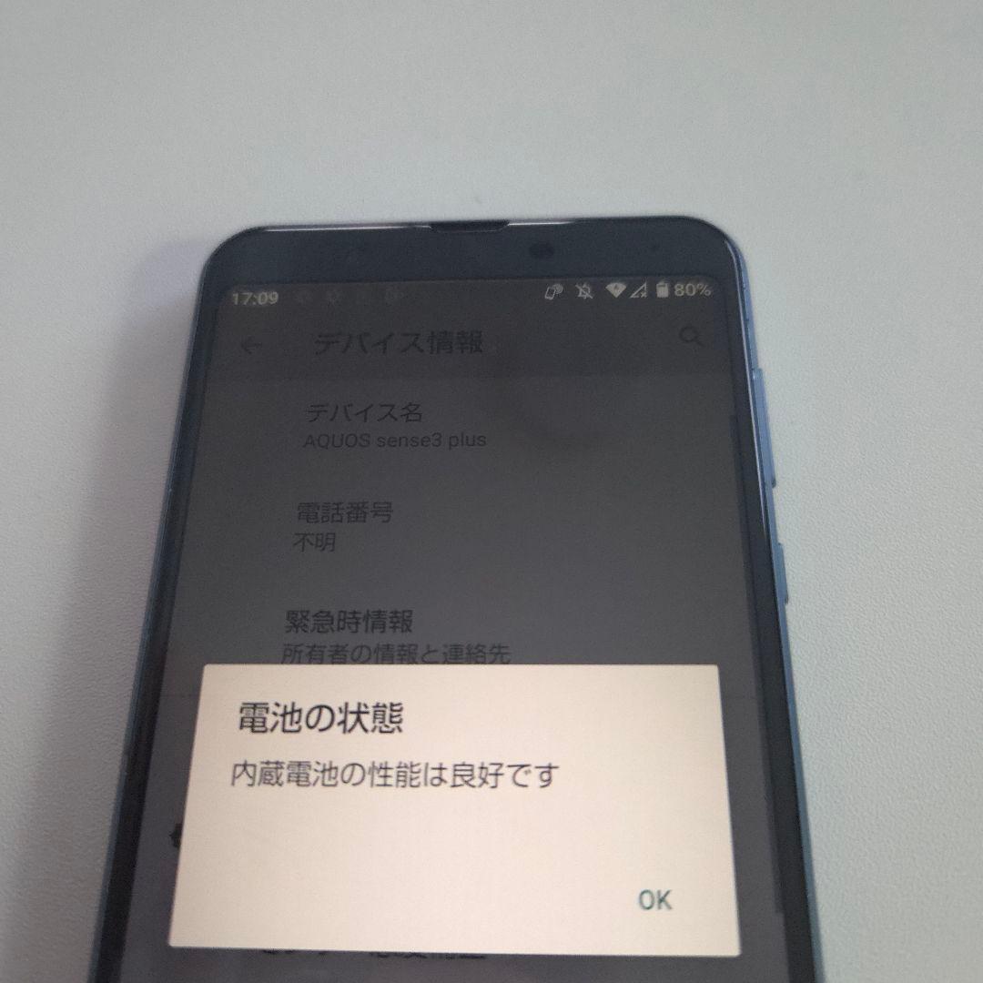 AQUOS sense3 plus 6/64GB Ver11 シムフリー ７０５