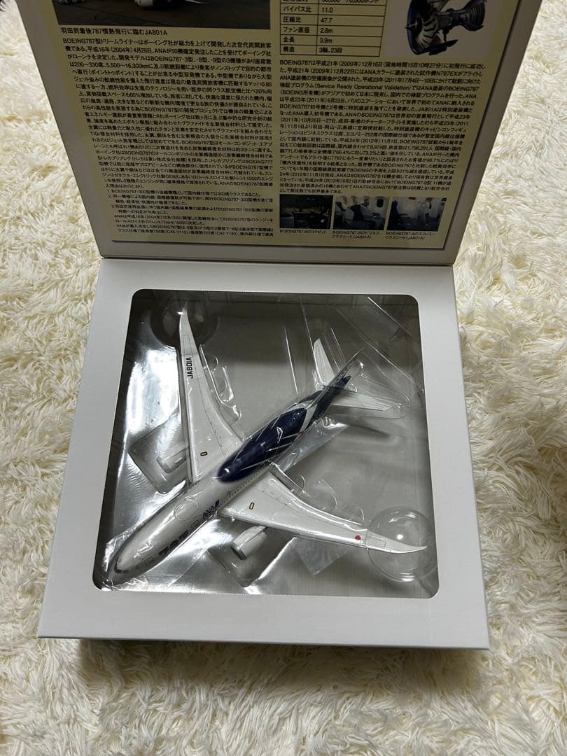 【一部訳あり】全日空商事 B787-8 NH20053 1/200 スケール
